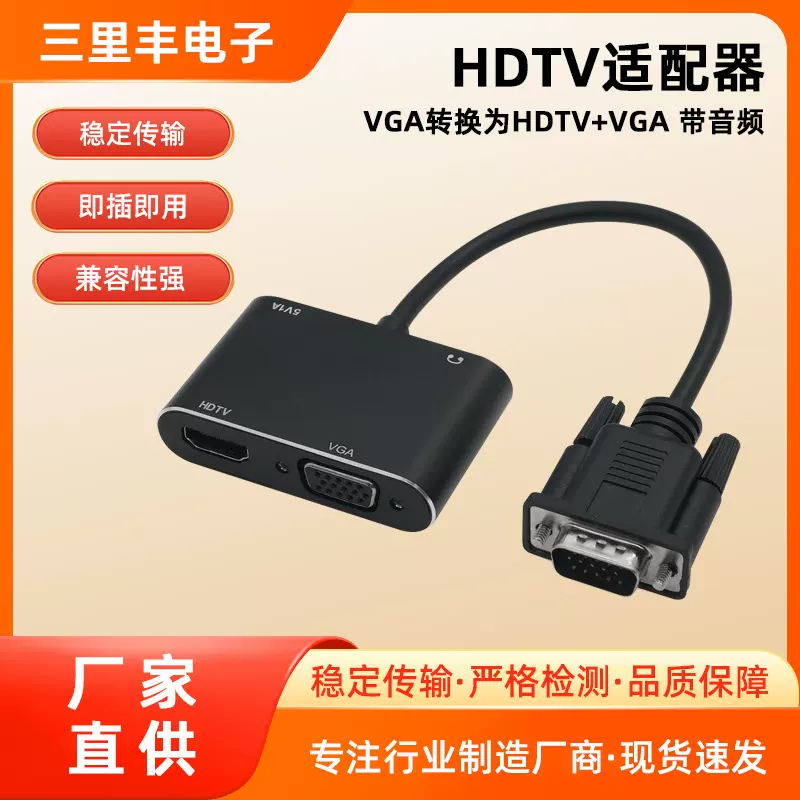 工厂直销VGA转HDMI高清转换器带音频vga口hdmi口分配器双屏同显
