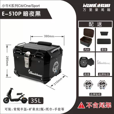 Motorcycle trunk for Niu K Citi/One - xiaoniu-k-dark-night-black-510p-lining-double-black-backrest-35l