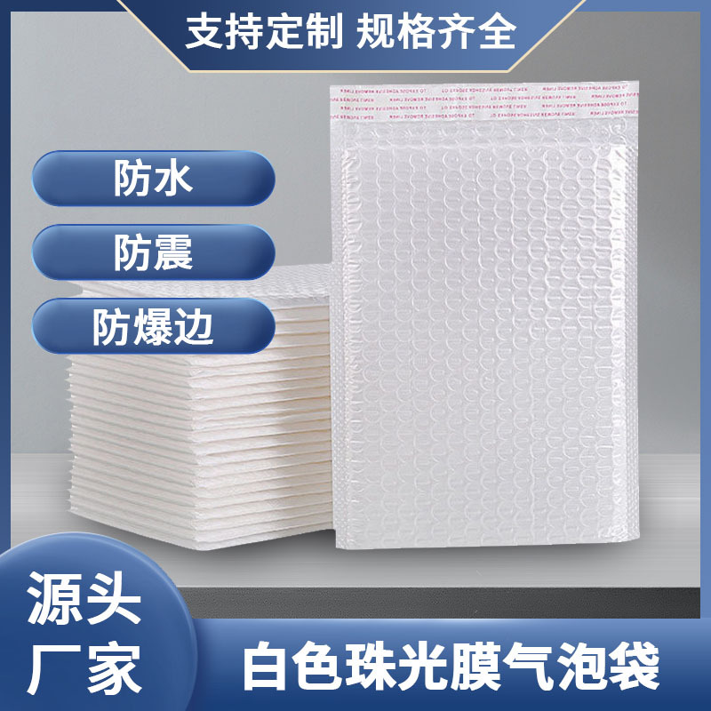厂家批发珠光膜气泡袋复合加厚书籍快递打包自黏袋共挤膜气泡袋
