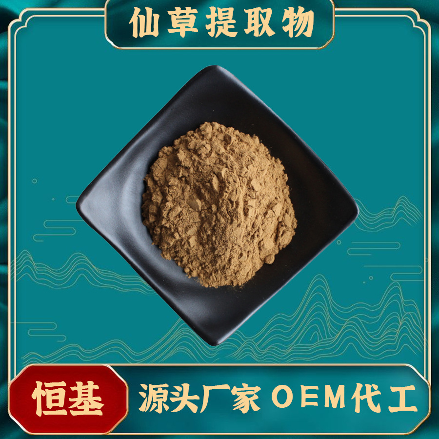 仙草提取物 10:1 喷雾干燥 恒基现货 固体饮料 仙草提取物