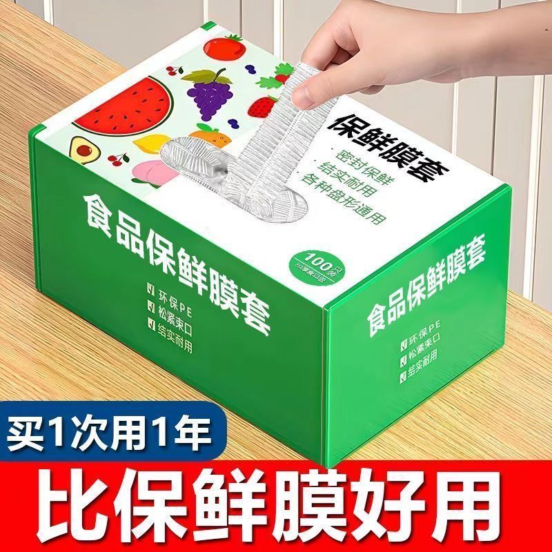 抽取式保鲜膜套罩一次性食品级专用保鲜袋带松紧家用碗盘套盒装|undefined