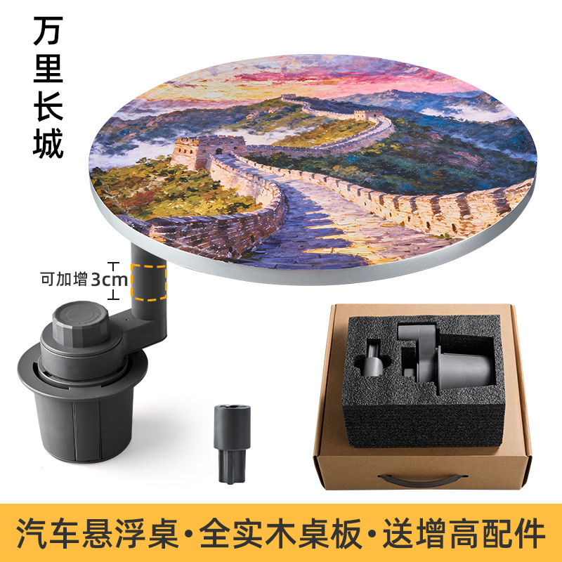 Car table board — Qìchē Car Floating Table - ideal-floating-small-table-great-wall-round