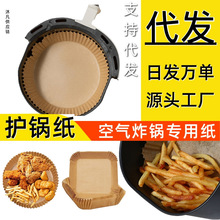 空气炸锅纸 代发 吸油纸汤 长白口岸代发 碟子日式 时代铝箔 济南