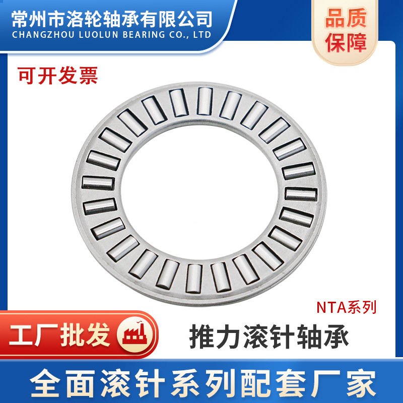 平面推力滚针轴承NTA1828，NTA2031，NTA2233，NTA2435