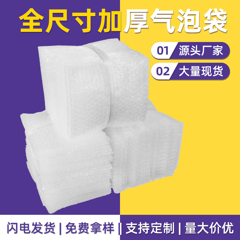 大泡整包气泡袋快递运输气泡袋打包防震透明气泡袋 批发厂家