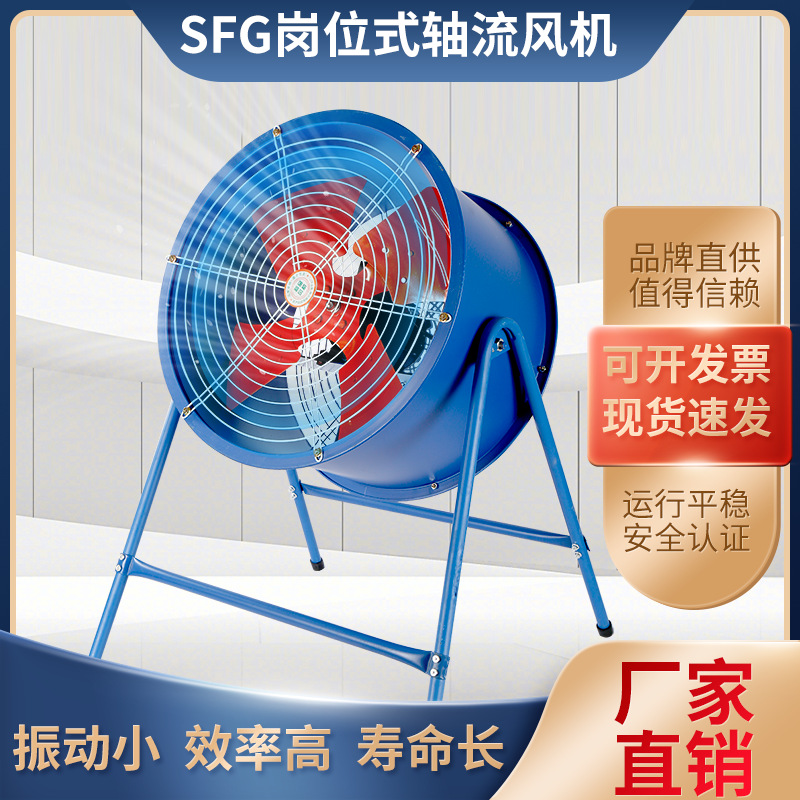 SF轴流风机岗位风机排风扇抽风机送风强力带脚排烟三相电机220V