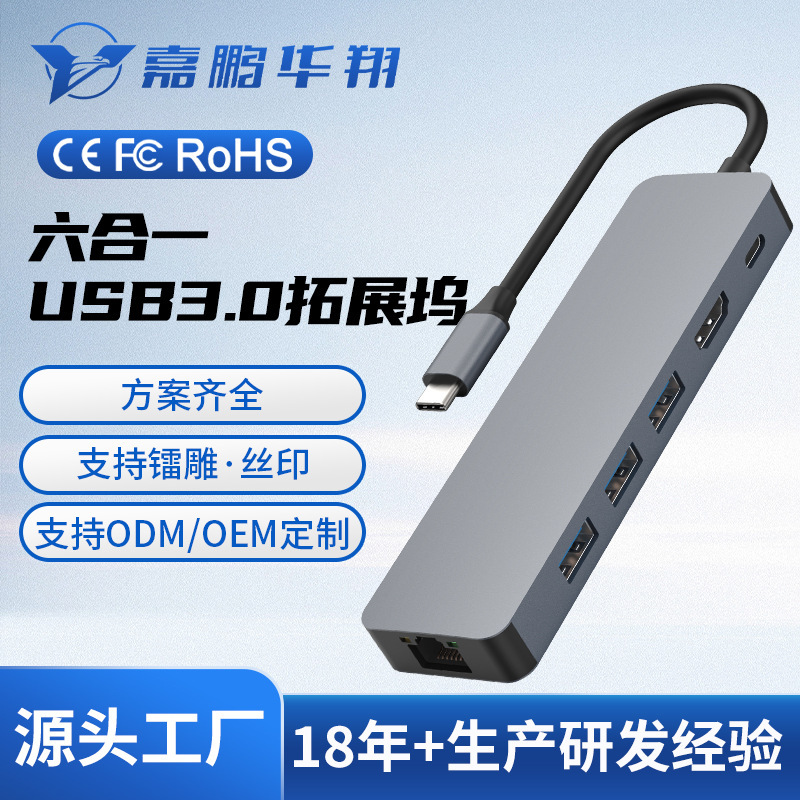 Cross-Border Type-C Six-In-One Multi-Function Docking Station 4Khdmipd100W Fast Charging Desktop Laptop Cross-Border Type-C Six-In-One Multi-Function Docking Station 4Khdmipd100W Fast Charging Desktop Laptop