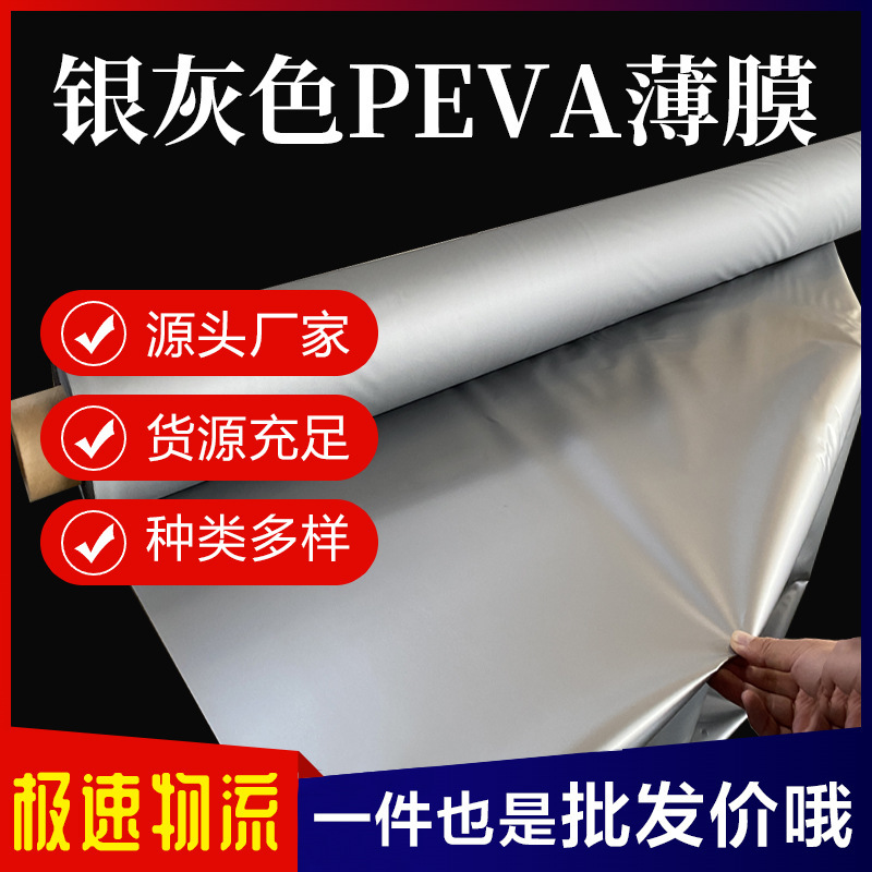 PEVA银灰环保食品级磨砂薄膜冰袋保温箱包内衬防水黑白磨EVA薄膜|undefined