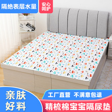 工厂直销隔尿垫婴儿可水洗精梳棉针织隔尿床单护理垫姨妈垫大尺寸