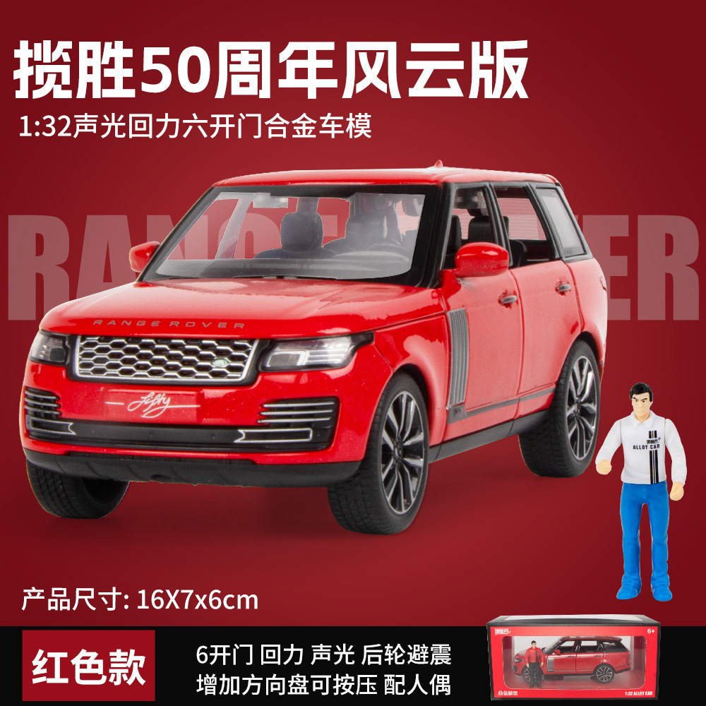 (Soporte en caja) simulación 1 a 32 Range Rover 50th aniversario versión Fengyun aleación modelo de coche decoración entrega