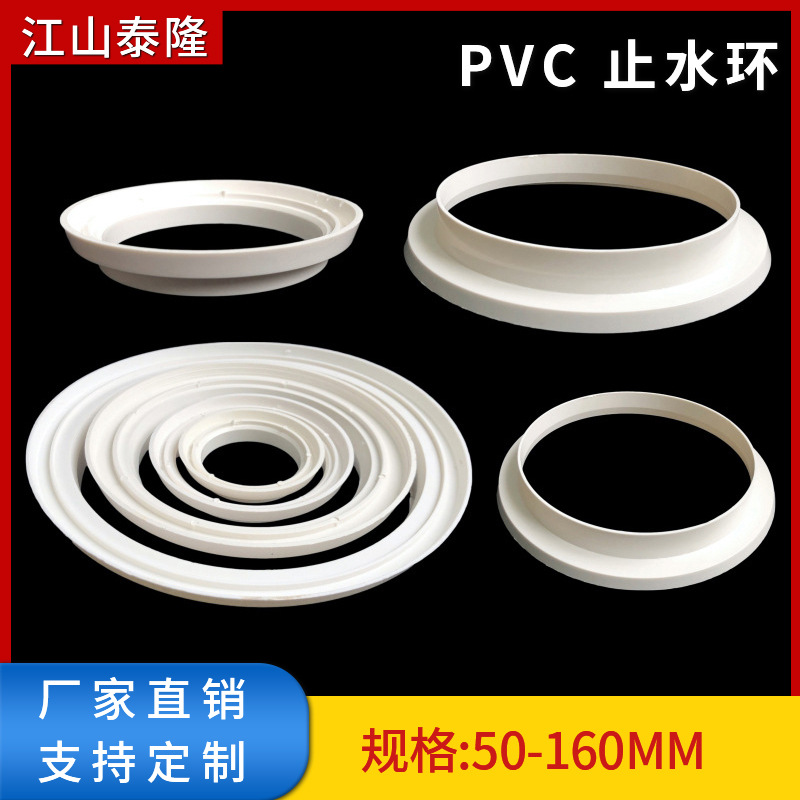 PVC防漏止水环下水道排污管道排水管装饰环 配件圈管封堵管孔批发
