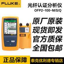FLUKE������OFP2-100-M/OFP-MM SM���w�J�C�����x�yԇOFP2-100-MI