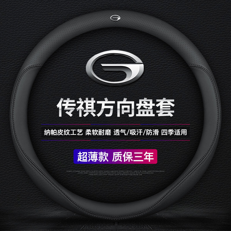 适用于广汽传祺GS4plus/GS3/GS8/M8/M6pro影豹埃安LX/Y/V方向盘套