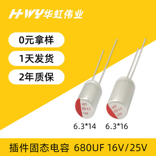 Polymer capacitor 680UF 16v 6.3*14 gallium nitride charger 45W Solid Electrolytic capacitor manufacturer