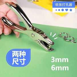 手握式金属文具圆孔径6mm打孔钳打洞器纸张打孔机盒装单孔打孔器