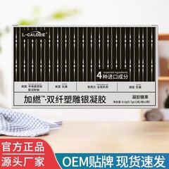 L-CALORIE 加繎双纤塑雕银凝胶现货直发厂家直销一盒可批发