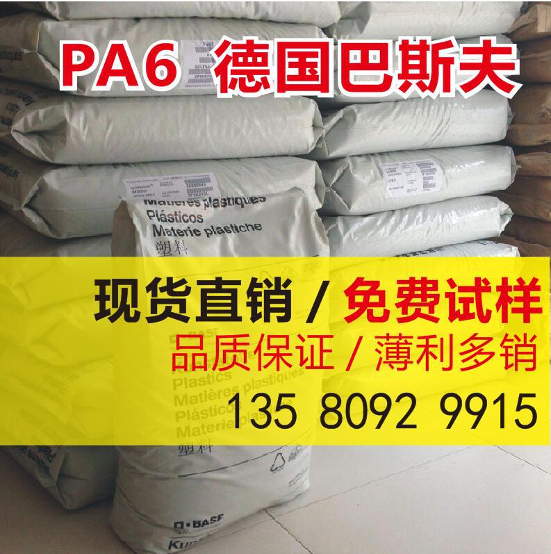 PA6 德国巴斯夫 B3GM35 注塑级 耐化学 高流动 增韧级 pa6尼龙料