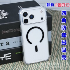 异性C圈开口苹果17PROMAX手机壳适用iPhone15透明磁吸四角防摔壳