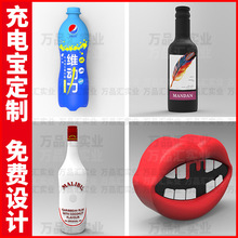 卡通PVC手机充电宝定制饮料瓶子嘴巴造型移动电源开模创意礼品