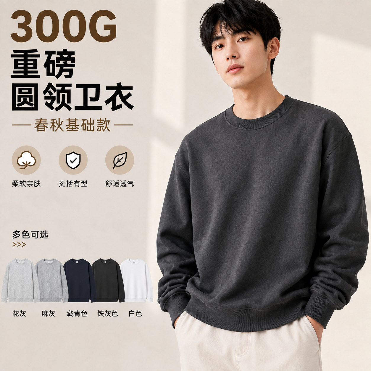 秋季新品300g重磅圆领卫衣纯色基础款宽松卫衣螺纹袖口套头卫衣