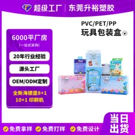 塑料盒;化妆品包装;冲调保健包装