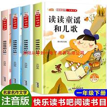 读读童谣和儿歌一年级全套4册注音版小学生课外阅读书籍试读