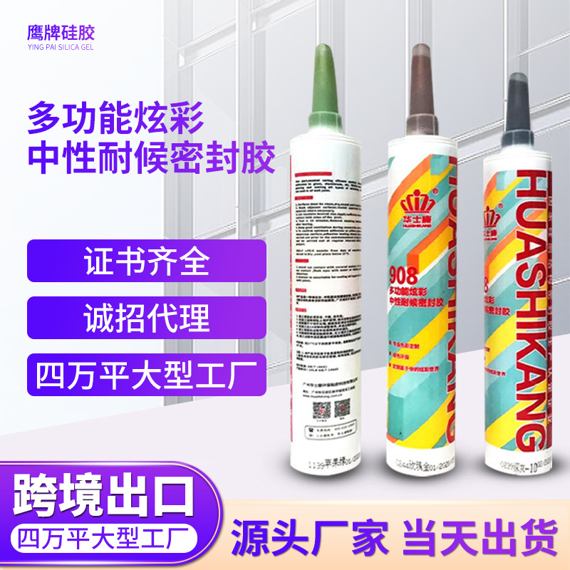 工厂调色美容胶中性耐候密封胶建筑工程银色黄色玻璃胶防水密封