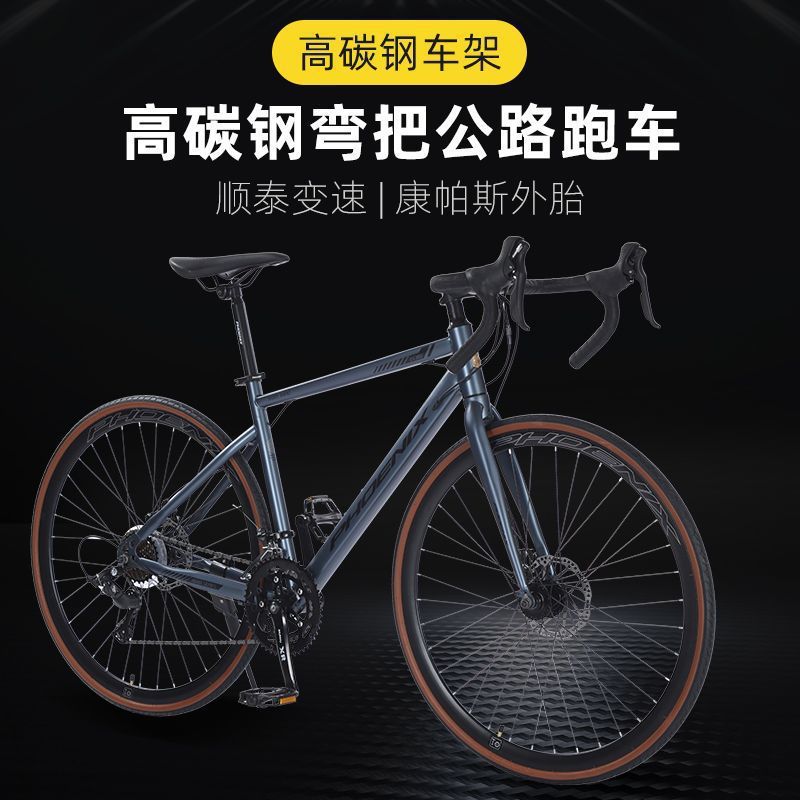 Phoenix Highway High Carbon Steel Bicycle Men's and Women's Adult Racing Integrated Variable Speed ​​Student Disc Brake Racing Ultra-Light Bicycle