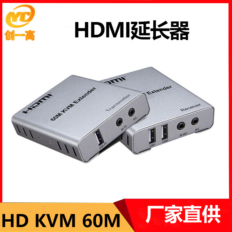 HDMI KVM延长器60米USB带键鼠4K高清KVM传输器放大器