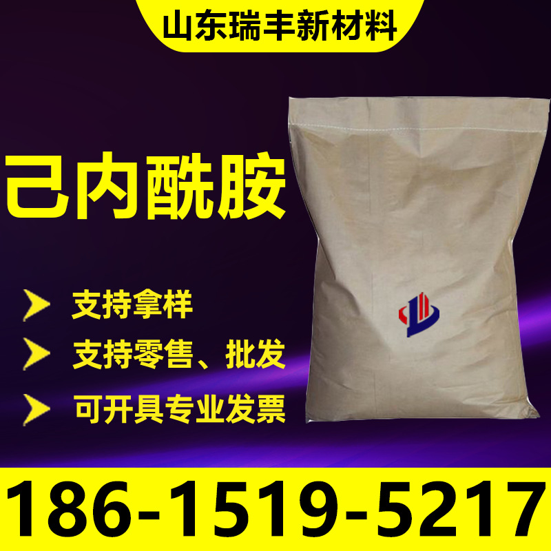 己内酰胺工业级国标皮革塑料合成纤维助剂中石化 己内酰胺