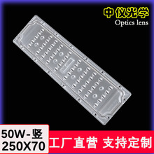 led光学路灯透镜模组尺寸250X70 用3030 2835光源PC材料50合1一竖