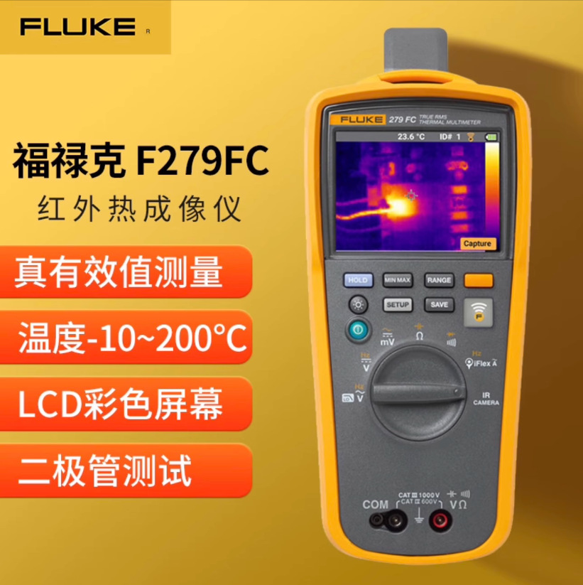 Fluke 279FC 经济型万用表热像仪 美国福禄克F279FCiFlex热成像仪
