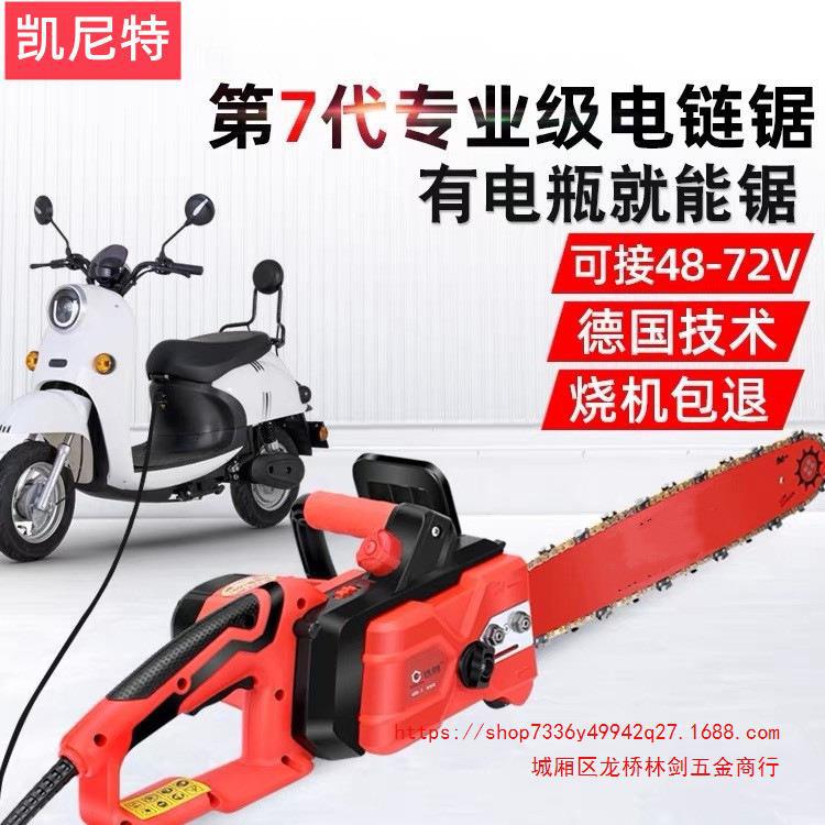插接电瓶车48v60v72v充电式大功率电动链锯户外家用小型手持伐木