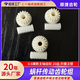 齿轮;齿轮箱;蜗杆