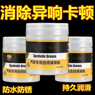Car Door Lubricant Oil Sunroof Maintenance Lift Limiter Hinge Track Car Window Glass Door Grease Oil