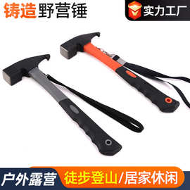 户外帐篷锤铸造野营锤地钉锤鹰嘴锤帐篷拔钉锤天幕锤厂家批发