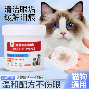 Cat ear wipes cat and dog Universal Pet eye droppings eye cleaning supplies 200 pieces canned wipes