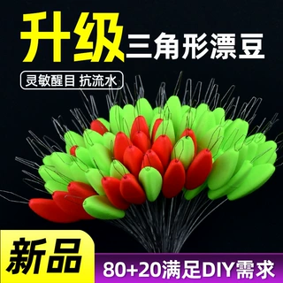 三角形七星漂豆抗流水浮漂子七星漂散漂100粒钓鱼用品大全渔具批