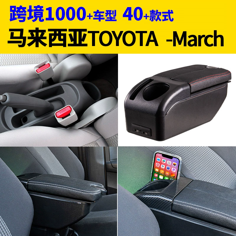 Для Малайзии Toyota-march подлокотник коробка для модификации аксессуаров для модификации