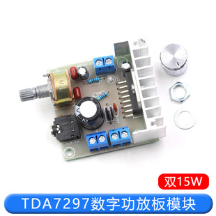 tda7297 digital power amplifier board module 12V dual-channel noiseless speaker audio circuit board power amplifier motherboard