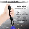 紫外線手電筒UV固化紫光珠寶鑒定文玩照玉石手電熒光劑檢測驗鈔燈