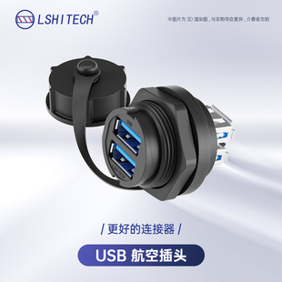 lshitech����USB���ղ��^��ˮ���I�����B�����p��USB�D���^�ӿ�