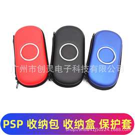 PSP收纳包 PSP3000 2000 1000硬包保护包 PSP收纳盒保护套