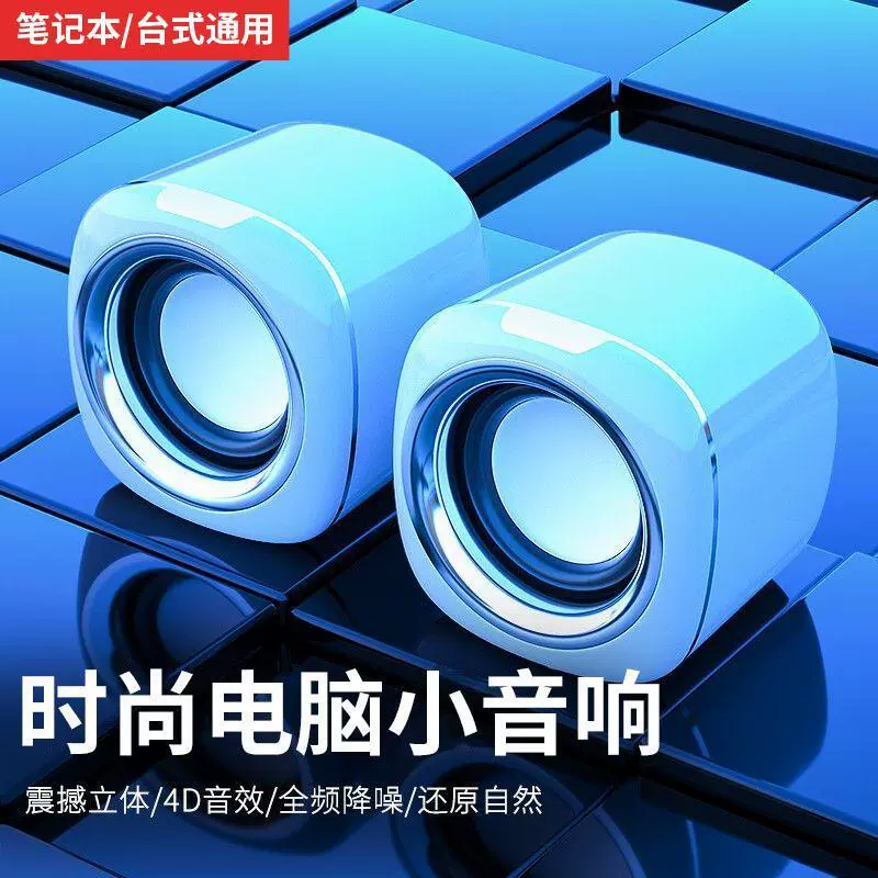 Компьютерный настольный маленький аудио маленький сабвуфер проводной мини-ноутбук настольный USB маленький динамик домашний динамик