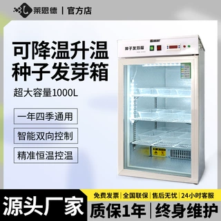 可降温种子发芽箱 恒温智能双控植物发芽箱 种苗恒温光照培养箱
