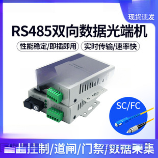 1-Way 2-Way 4-Way 8-Way Rs485 Bidirectional Data Optical Transceiver 422 Optical Modem 232 to Fiber Optic Transceiver Single Fiber 1 Pair
