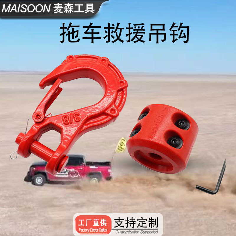 越野SUV脱困救援钩羊角滑钩止动器拖车钩户外拖车救援吊钩