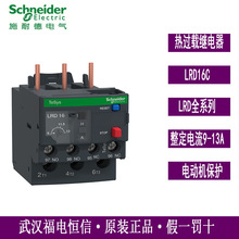 Schneider原装TeSysLRD热过载继电器LRD16C 电流9-13A继电器保护