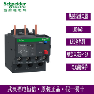 Schneider original TeSysLRD thermal overload relay LRD16C current 9-13A relay protection