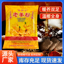 源头厂家艾草泡脚生姜泡脚足浴花椒洗脚老姜泡脚包550克老姜批发